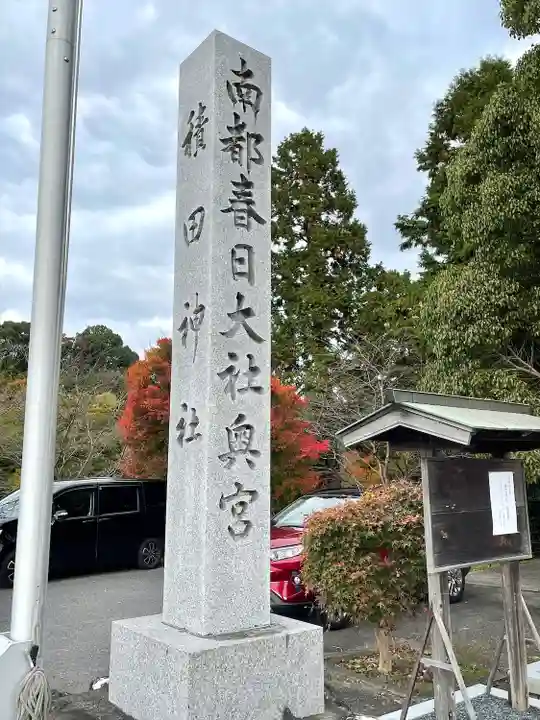 積田神社(三重県)