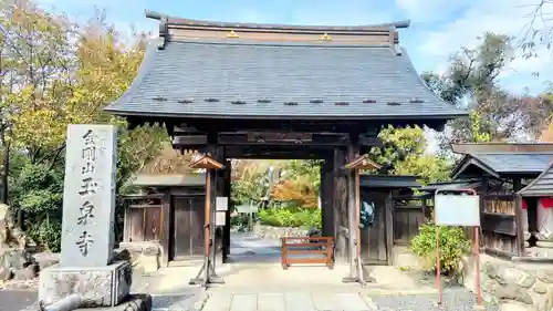 玉泉寺(東京都)