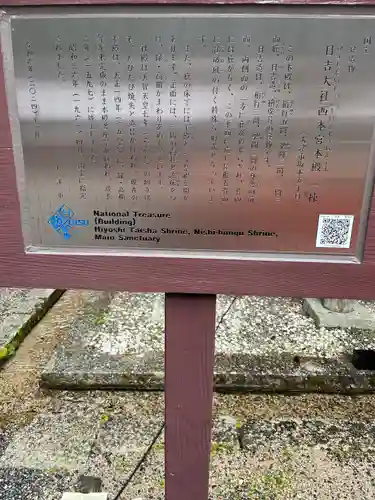 日吉大社(滋賀県)