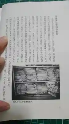 阿邪訶根神社の授与品その他