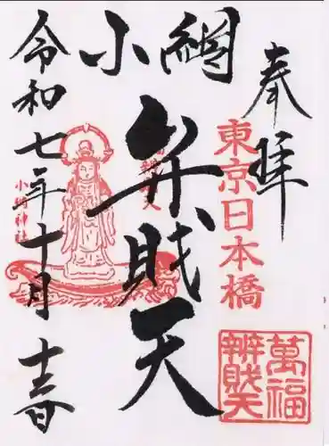 小網神社(東京都)