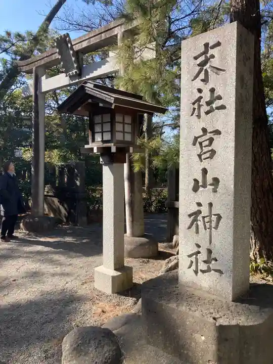 宮山神社(神奈川県)
