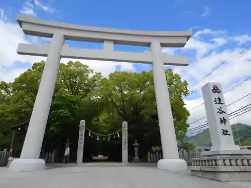 速谷神社(広島県)