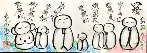 伊勢原 法泉寺の御朱印