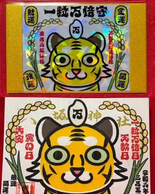 鹿角八坂神社の御朱印