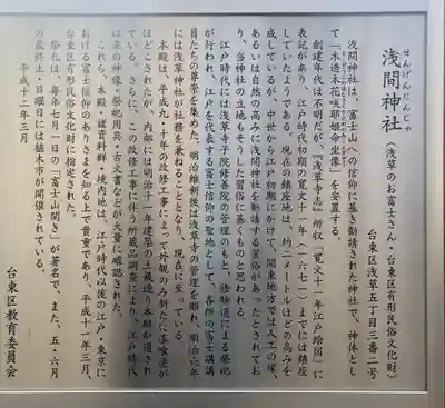 浅草富士浅間神社の歴史