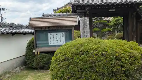 法然寺(奈良県)
