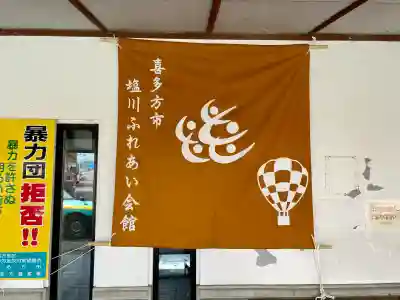 妙経稲荷神社(福島県)