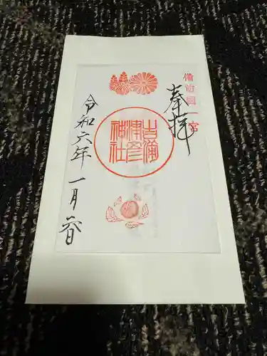 吉備津彦神社(岡山県)