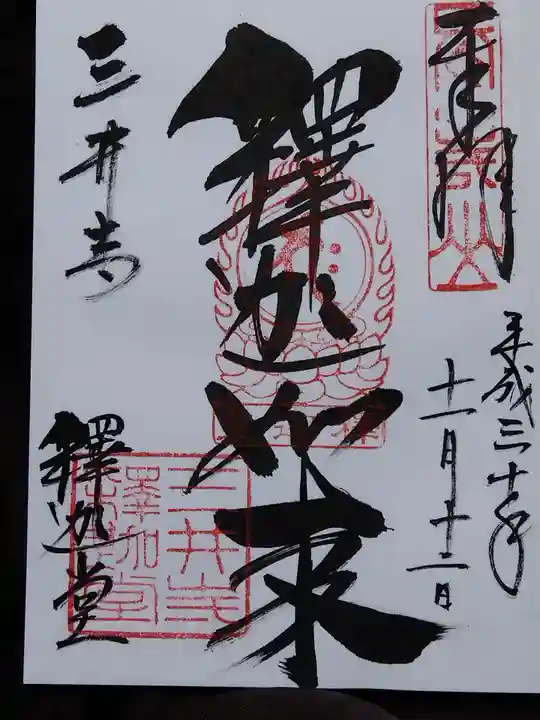 園城寺(三井寺)(滋賀県)