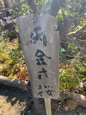妙蓮寺(神奈川県)