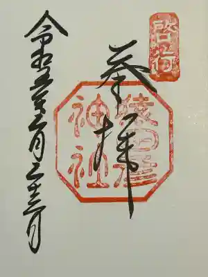 猿田彦神社(三重県)