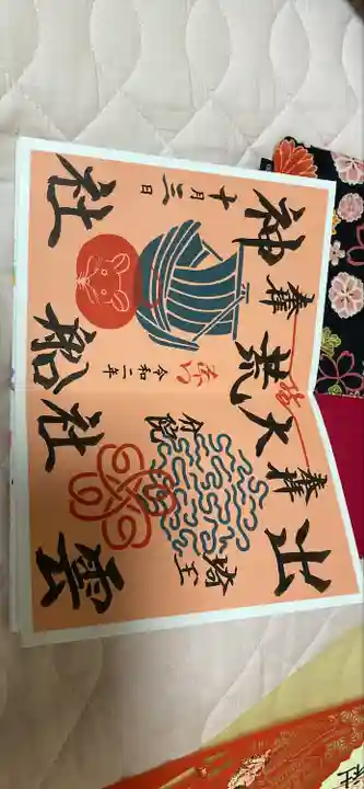 出雲大社埼玉分院の御朱印