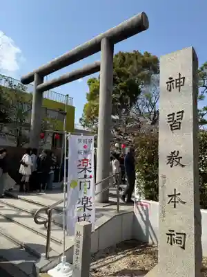 桜神宮(東京都)