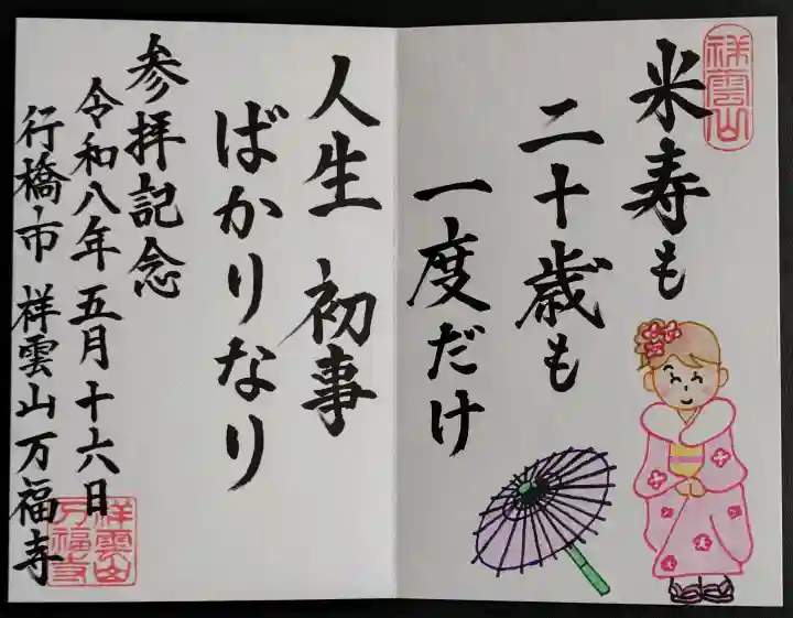 万福寺の御朱印