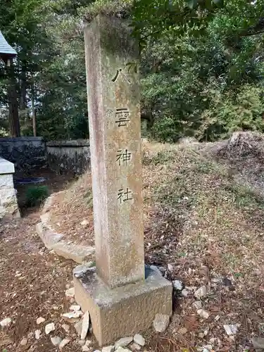 稲田神社(茨城県)