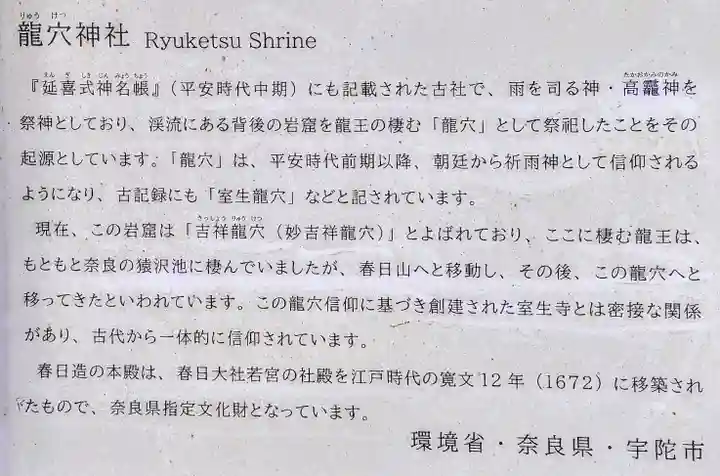 室生龍穴神社の歴史