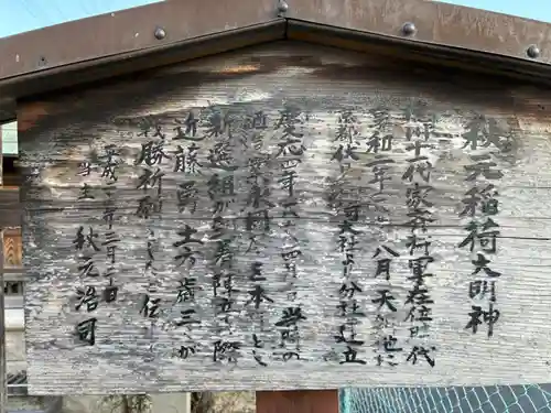 秋元稲荷(千葉県)