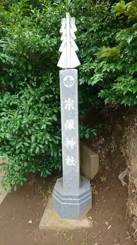 宗像神社のその他建物