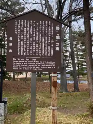 川中島古戦場八幡社の歴史