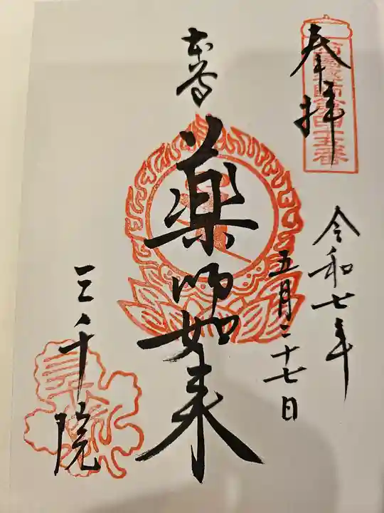 三千院門跡(京都府)