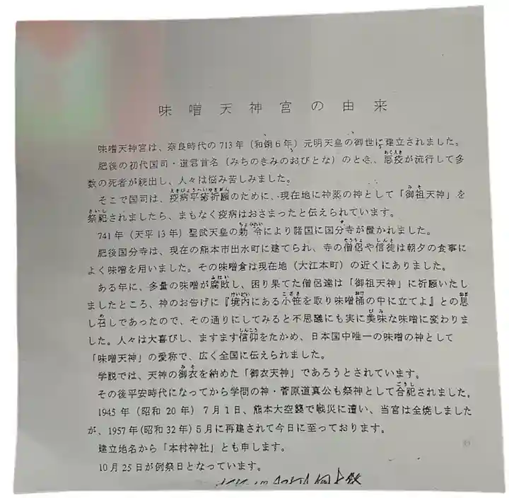 本村神社(熊本県)