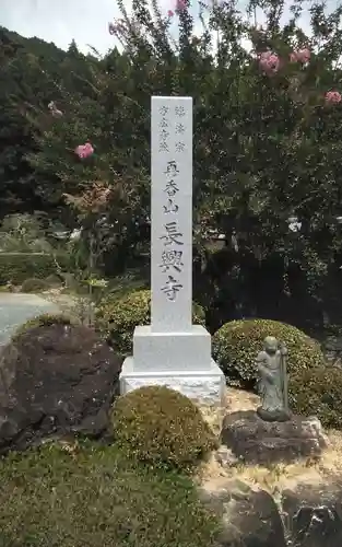 長興寺(静岡県)