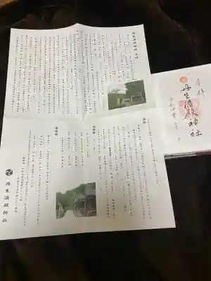 丹生酒殿神社の御朱印