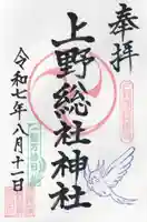 上野総社神社(群馬県)