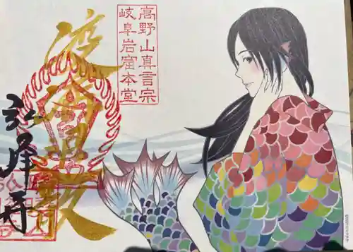 岩戸弘法弘峰寺の御朱印