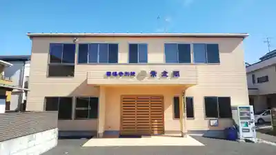 圓福寺のその他建物