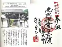 金谷寺(岐阜県)