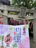 快神社(徳島県)