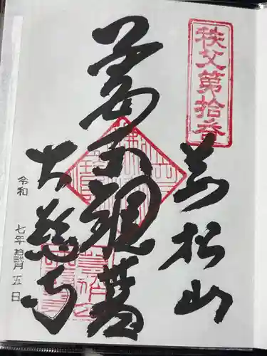 大慈寺(埼玉県)