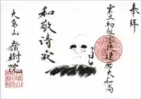 嶺樹院の御朱印