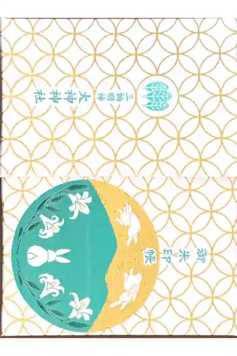 大神神社の御朱印帳