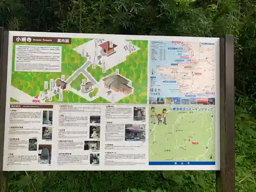 小網寺のその他建物