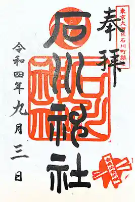 石川神社(東京都)