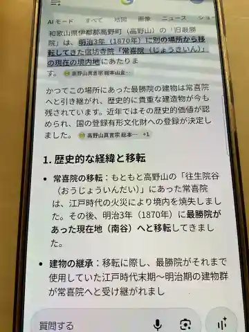 最勝院(和歌山県)