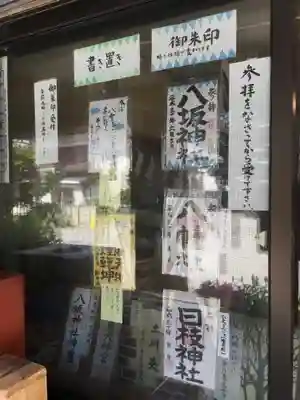 日野八坂神社のその他建物