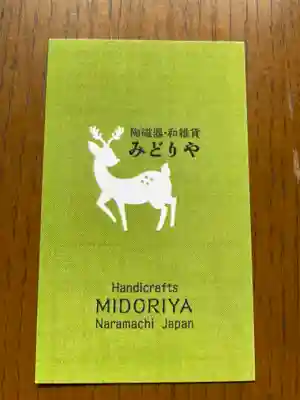 御霊神社(奈良県)