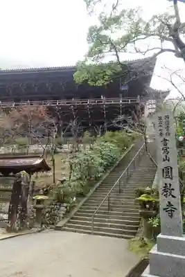 圓教寺の本殿・本堂