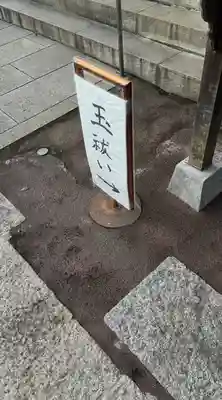 石神井氷川神社(東京都)