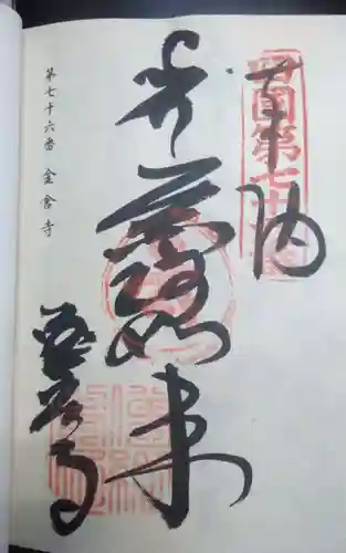 金倉寺(香川県)