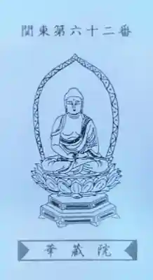 華藏院(神奈川県)