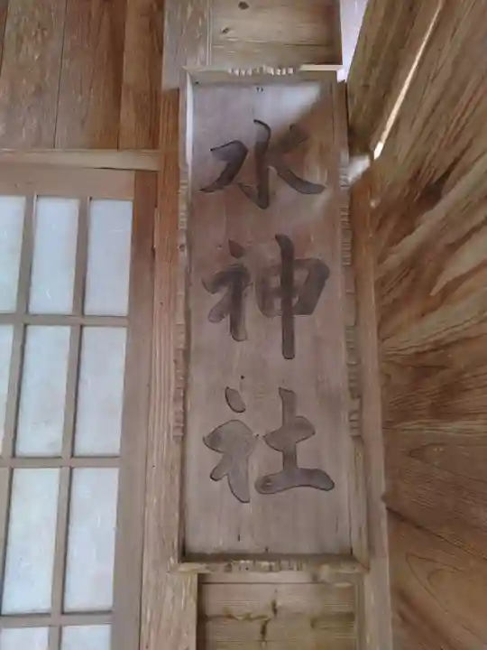 水神社(宮城県)