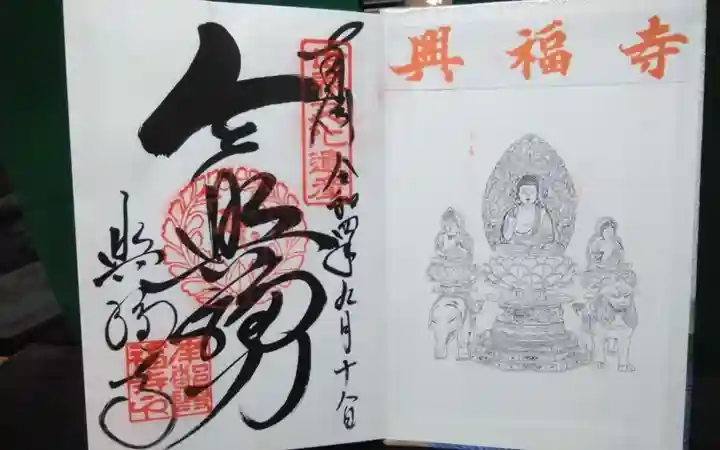 興福寺(奈良県)