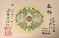 坐摩神社の御朱印