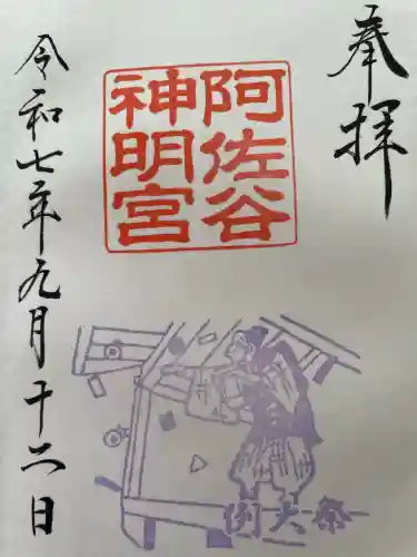 阿佐ヶ谷神明宮(東京都)