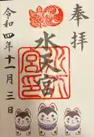 水天宮(東京都)